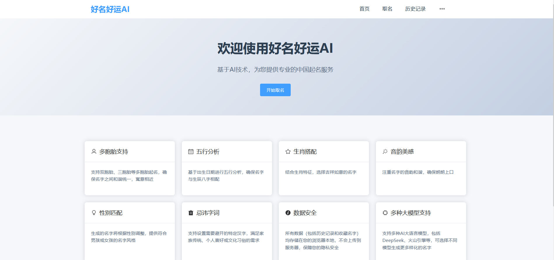 好名好运AI图片